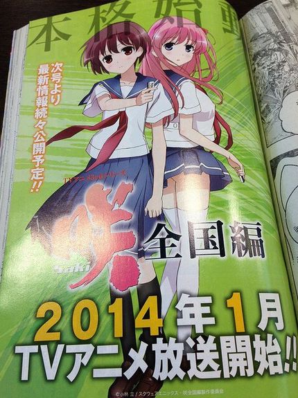 アニメ アニメ 咲 Saki 全国編 は14年1月放映開始 アニメ 速報